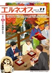 エルネオス (ELNEOS）