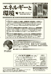 エネルギーと環境