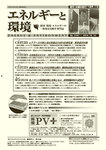 エネルギーと環境