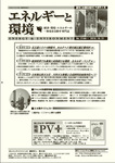 エネルギーと環境