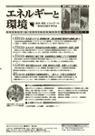 エネルギーと環境