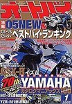 オートバイ