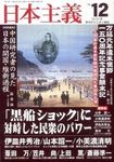 日本主義