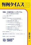 判例タイムズ