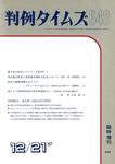 判例タイムズ