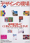 デザインの現場