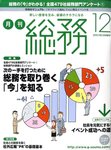 月刊総務