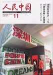 人民中国