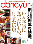 dancyu(ダンチュウ)