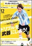 サッカークリニック