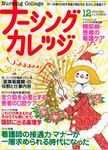 ナーシングカレッジ(増刊号付)