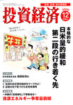 投資経済