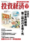 投資経済