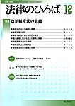 月刊　法律のひろば