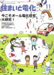 住まいと電化
