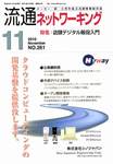 流通ネットワーキング