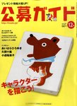 公募ガイド
