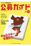 公募ガイド