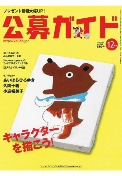 公募ガイド 12月号 Fujisan.co.jpの雑誌・定期購読