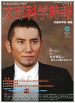 月刊　文部科学時報