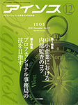 月刊アイソス