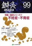 鍼灸OSAKA