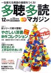 多聴多読マガジン