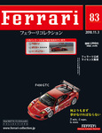 Ferrari（フェラーリコレクション）