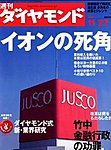 週刊ダイヤモンド