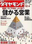 週刊ダイヤモンド