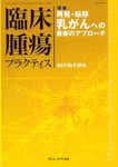 臨床腫瘍プラクティス