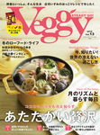 ベジィ・ステディ・ゴー！（Veggy STEADY GO!）