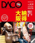 DACO（ダコ）
