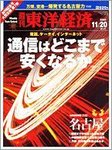 週刊東洋経済