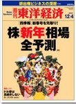 週刊東洋経済