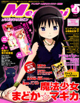 Megami Magazine(メガミマガジン）