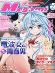 Megami Magazine(メガミマガジン）