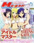 Megami Magazine(メガミマガジン）