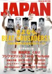 ROCKIN’ON JAPAN（ロッキング・オン・ジャパン）