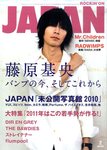 ROCKIN’ON JAPAN（ロッキング・オン・ジャパン）