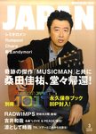 ROCKIN’ON JAPAN（ロッキング・オン・ジャパン）