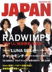 ROCKIN’ON JAPAN（ロッキング・オン・ジャパン）