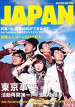 ROCKIN’ON JAPAN（ロッキング・オン・ジャパン）