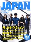 ROCKIN’ON JAPAN（ロッキング・オン・ジャパン）