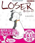 負け犬ルーサー英語版