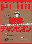 美容の経営プラン