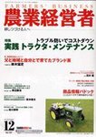 農業経営者