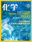 化学