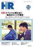 月刊HR(ホームルーム)
