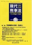 現代刑事法